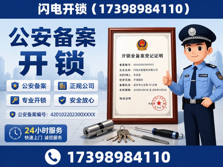 巩义市公安备案开锁展示图